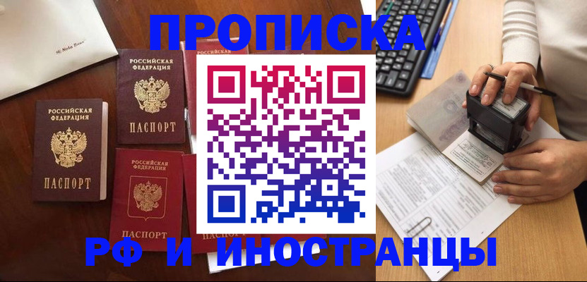 временная регистрация купить в Лисках