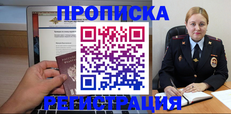 прописка ребенка в Лисках